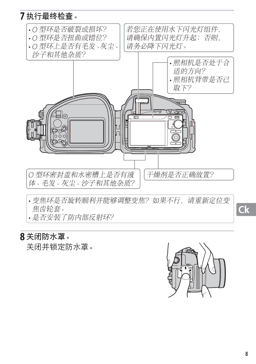 Nikon WP-N1 manual 关闭防水罩。 关闭并锁定防水罩。 