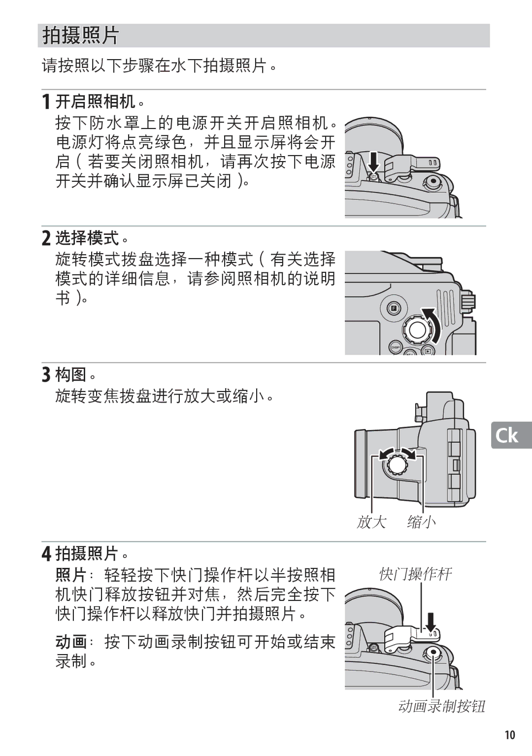 Nikon WP-N1 manual 拍摄照片 