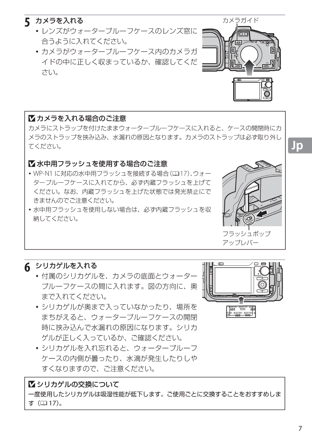 Nikon WP-N1 manual カメラを入れる, 水中用フラッシュを使用する場合のご注意 