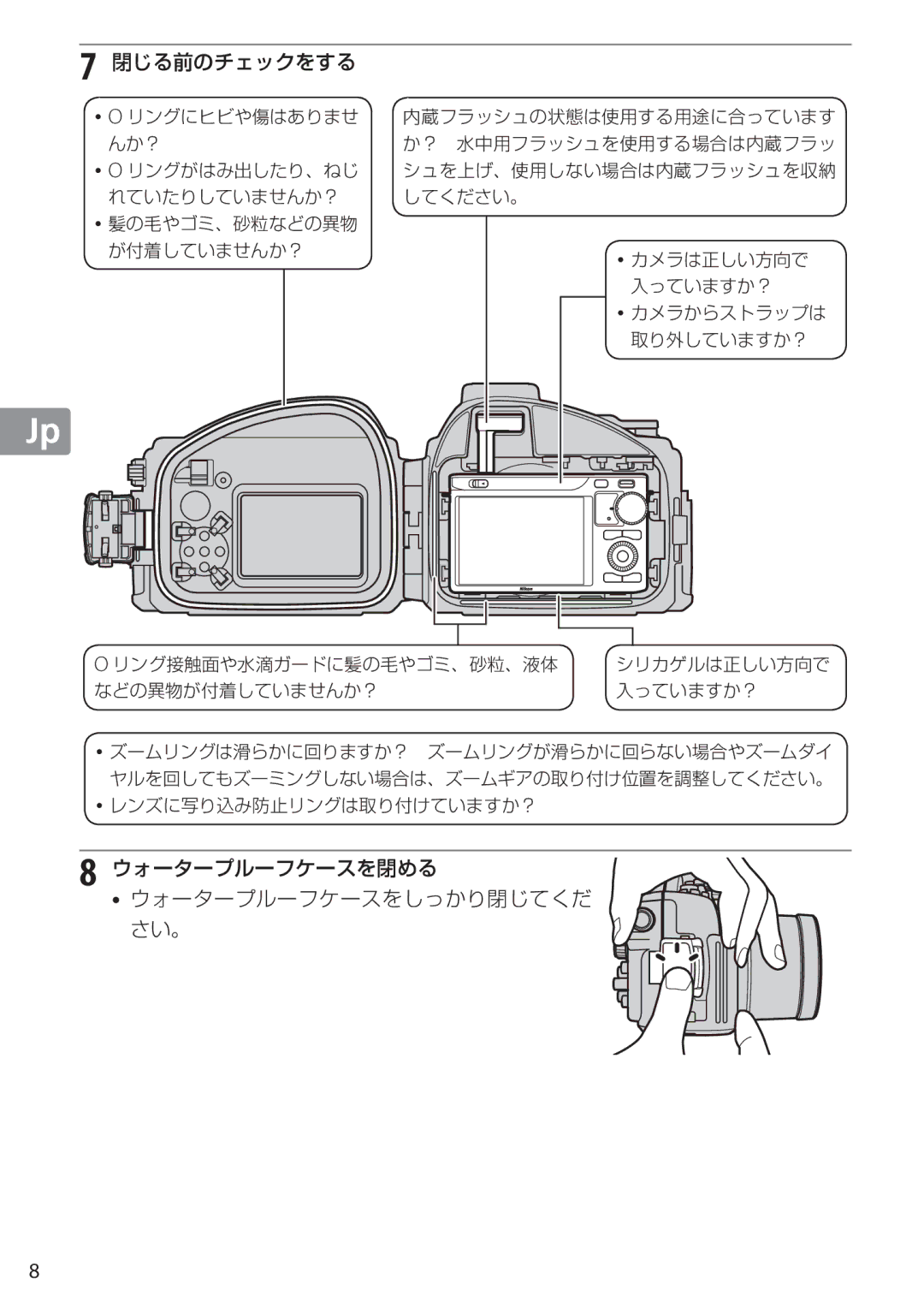 Nikon WP-N1 manual 閉じる前のチェックをする, ウォータープルーフケースを閉める ウォータープルーフケースをしっかり閉じてくだ さい。 