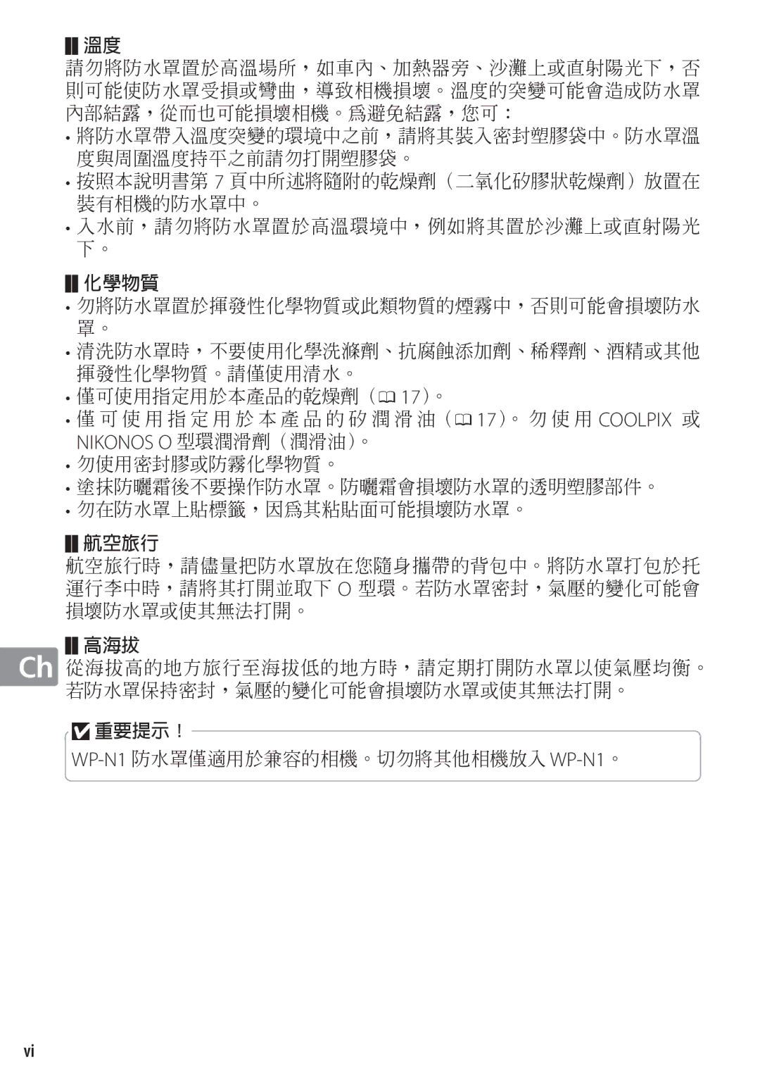 Nikon WP-N1 manual 航空旅行 