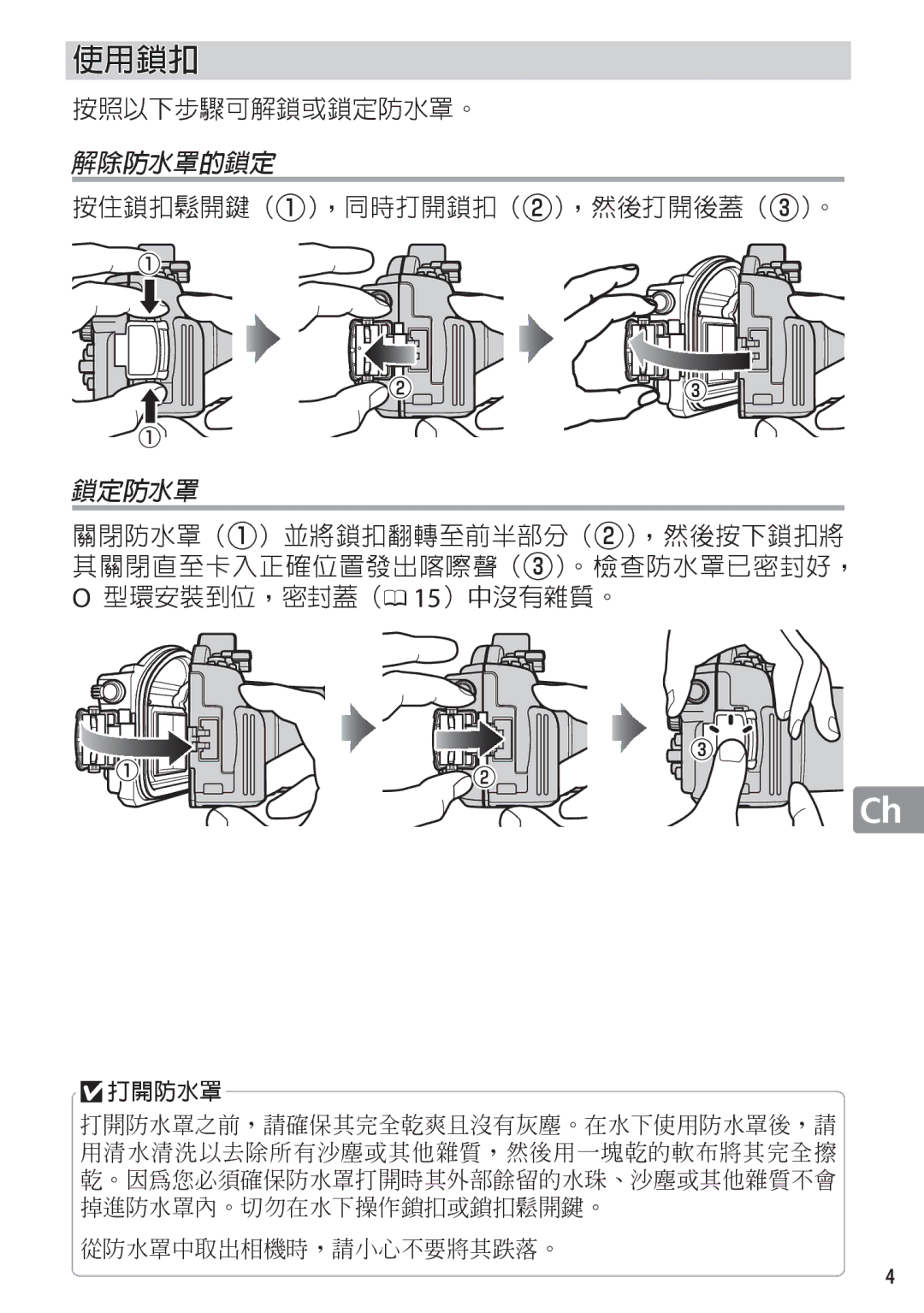 Nikon WP-N1 manual 使用鎖扣 