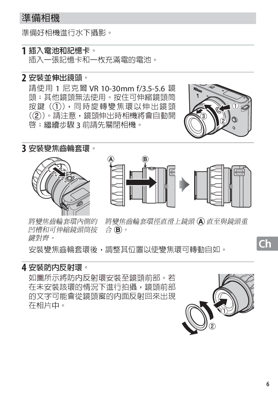 Nikon WP-N1 manual 準備相機 