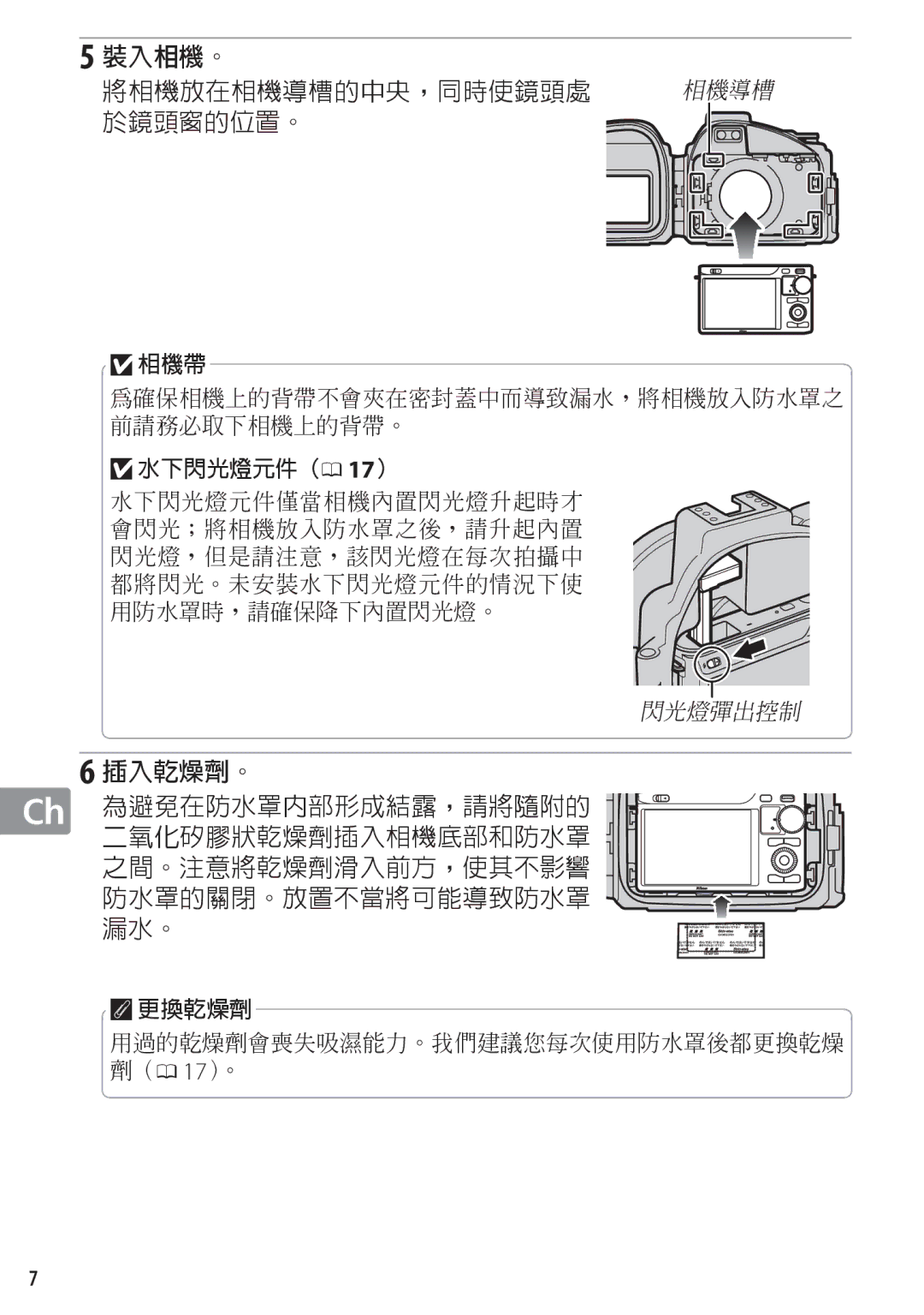 Nikon WP-N1 manual 裝入相機。 