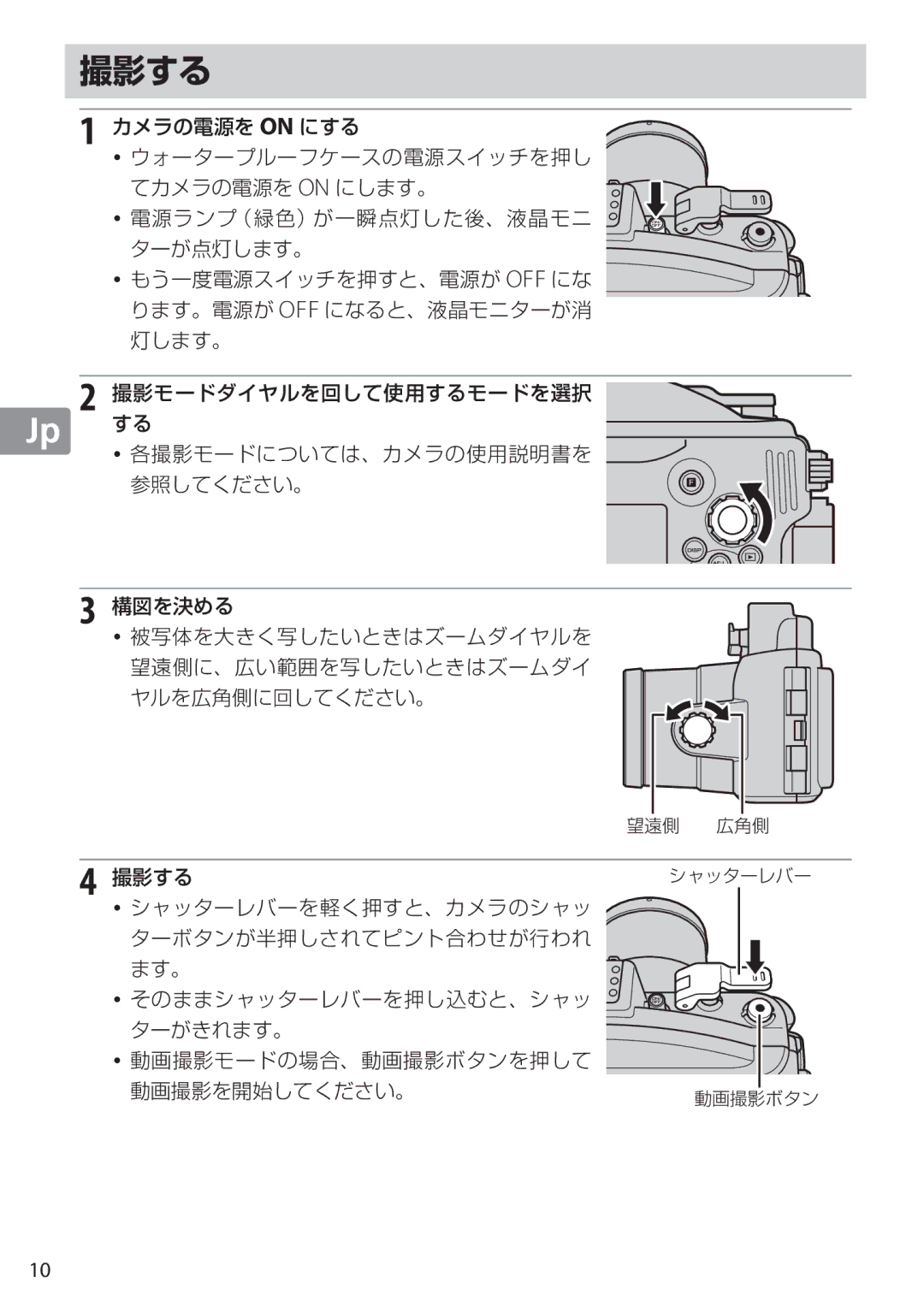 Nikon WP-N1 manual 撮影する, ります。電源が Off になると、液晶モニターが消 灯します。 撮影モードダイヤルを回して使用するモードを選択 