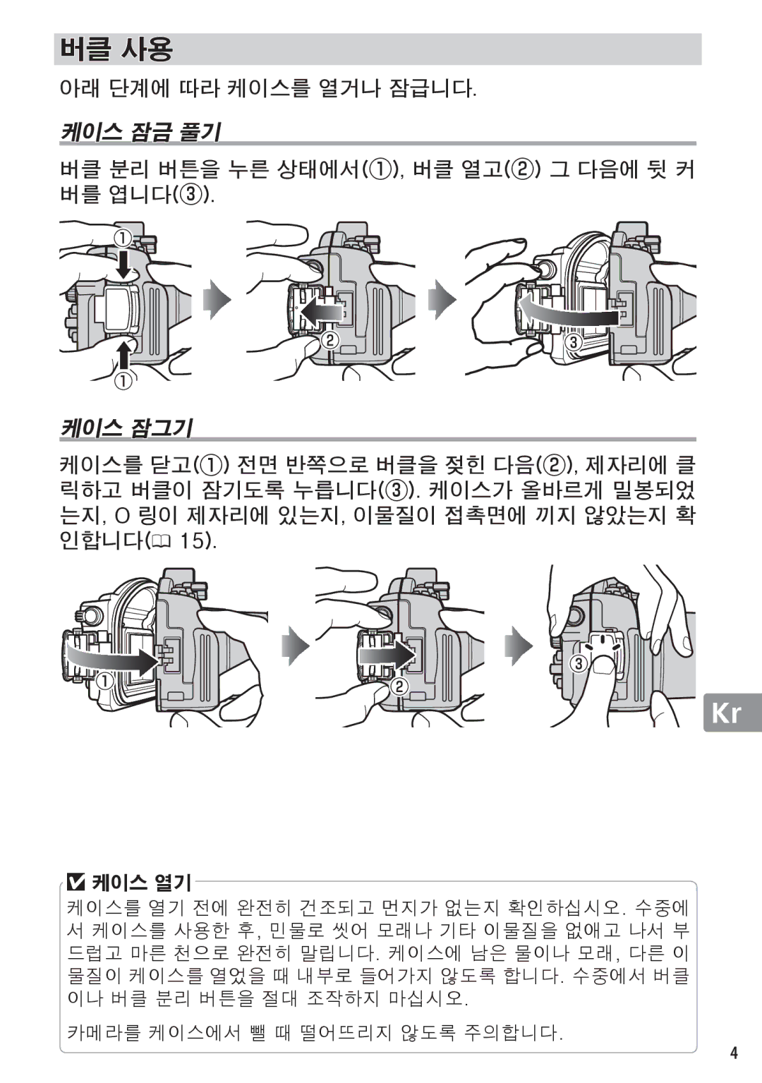 Nikon WP-N1 manual 버클 사용 