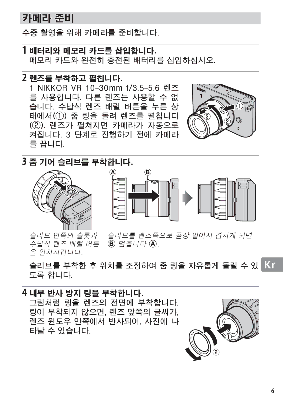 Nikon WP-N1 manual 카메라 준비 