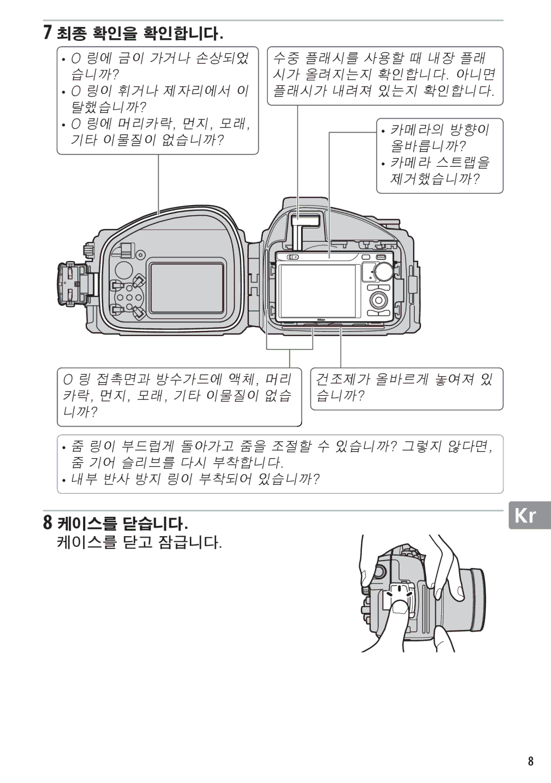 Nikon WP-N1 manual 케이스를 닫습니다 케이스를 닫고 잠급니다 