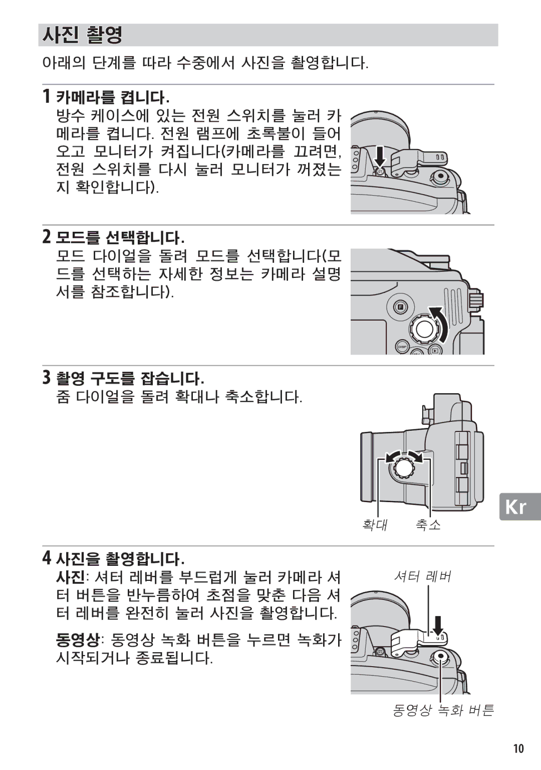 Nikon WP-N1 manual 사진 촬영 