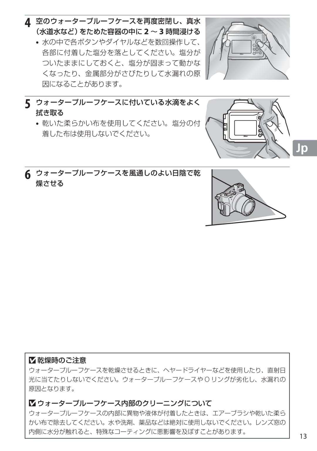 Nikon WP-N1 manual ウォータープルーフケース内部のクリーニングについて 