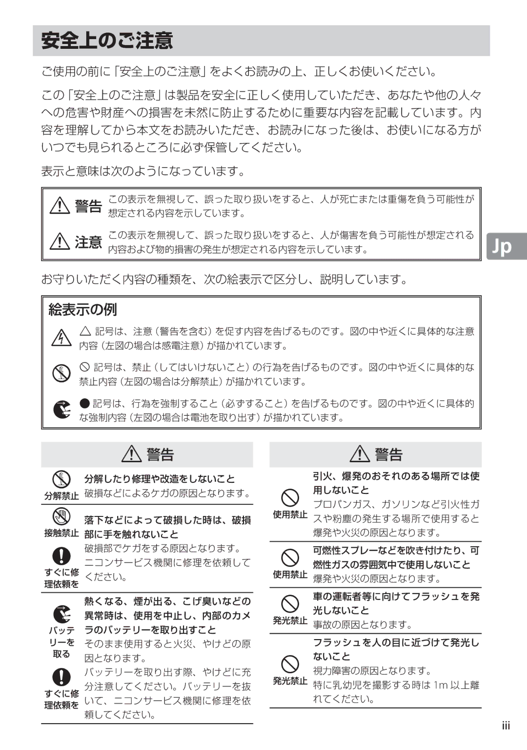 Nikon WP-N1 manual ご使用の前に「安全上のご注意」をよくお読みの上、正しくお使いください。, 表示と意味は次のようになっています。, お守りいただく内容の種類を、次の絵表示で区分し、説明しています。 