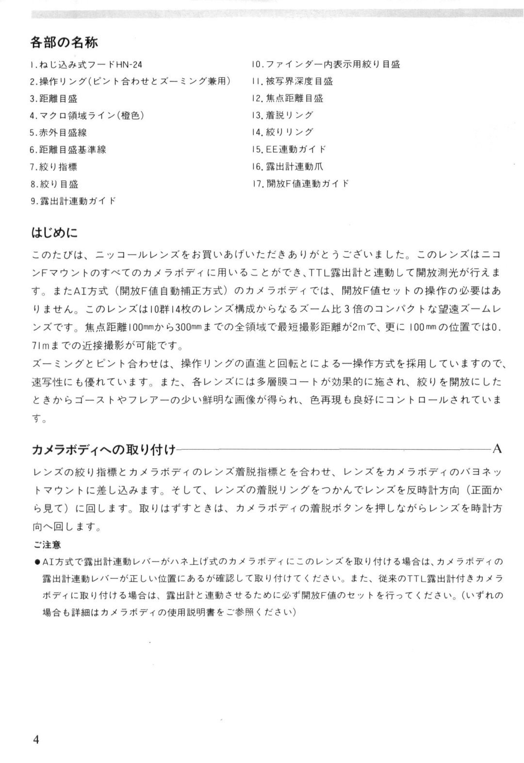 Nikon Zoom-Nikkor 100-300mm f/5.6 instruction manual Ttfrtu 