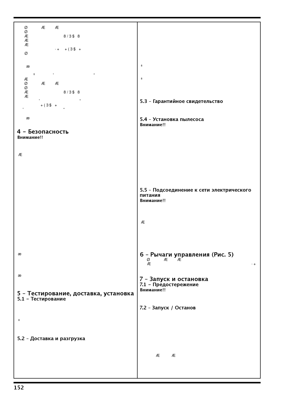 Nilfisk-Advance America IVT-1000CR Безопасность, Тестирование, доставка, установка, Рычаги управления Рис, 152 