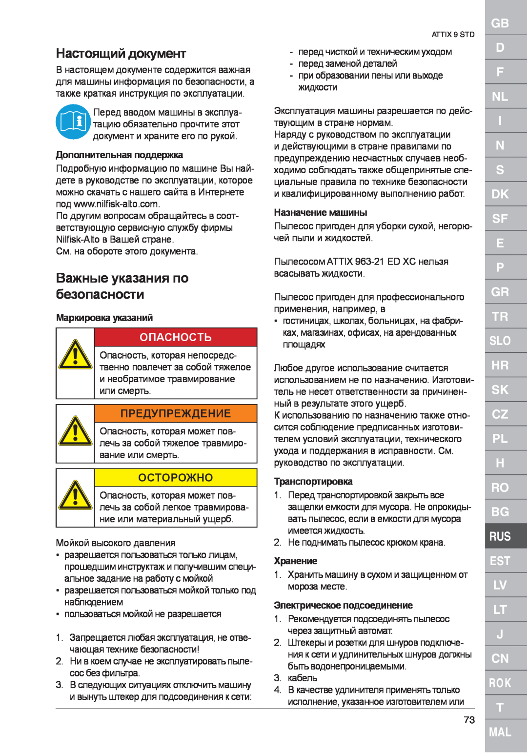 Nilfisk-ALTO ATTIX 961-01 Настоящий документ, Важные указания по, безопасности, Опасность, Осторожно, Назначение машины 