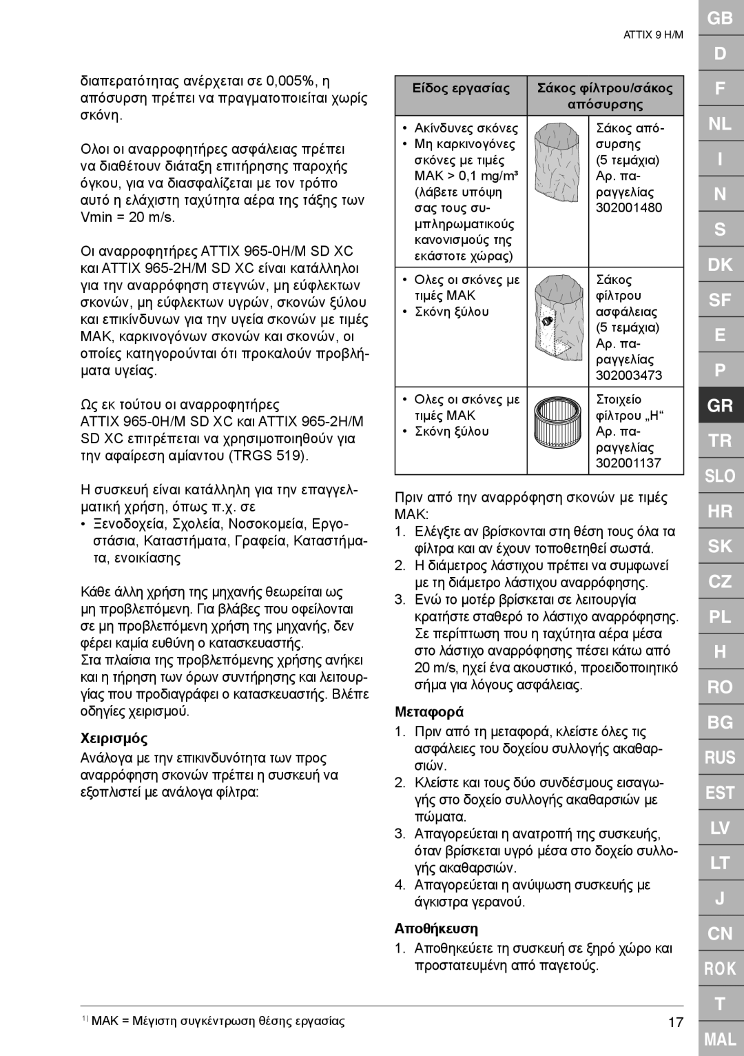 Nilfisk-ALTO 965-0H/M SD XC, 965-2H/M SD XC quick start Χειρισμός, Μεταφορά, Αποθήκευση 