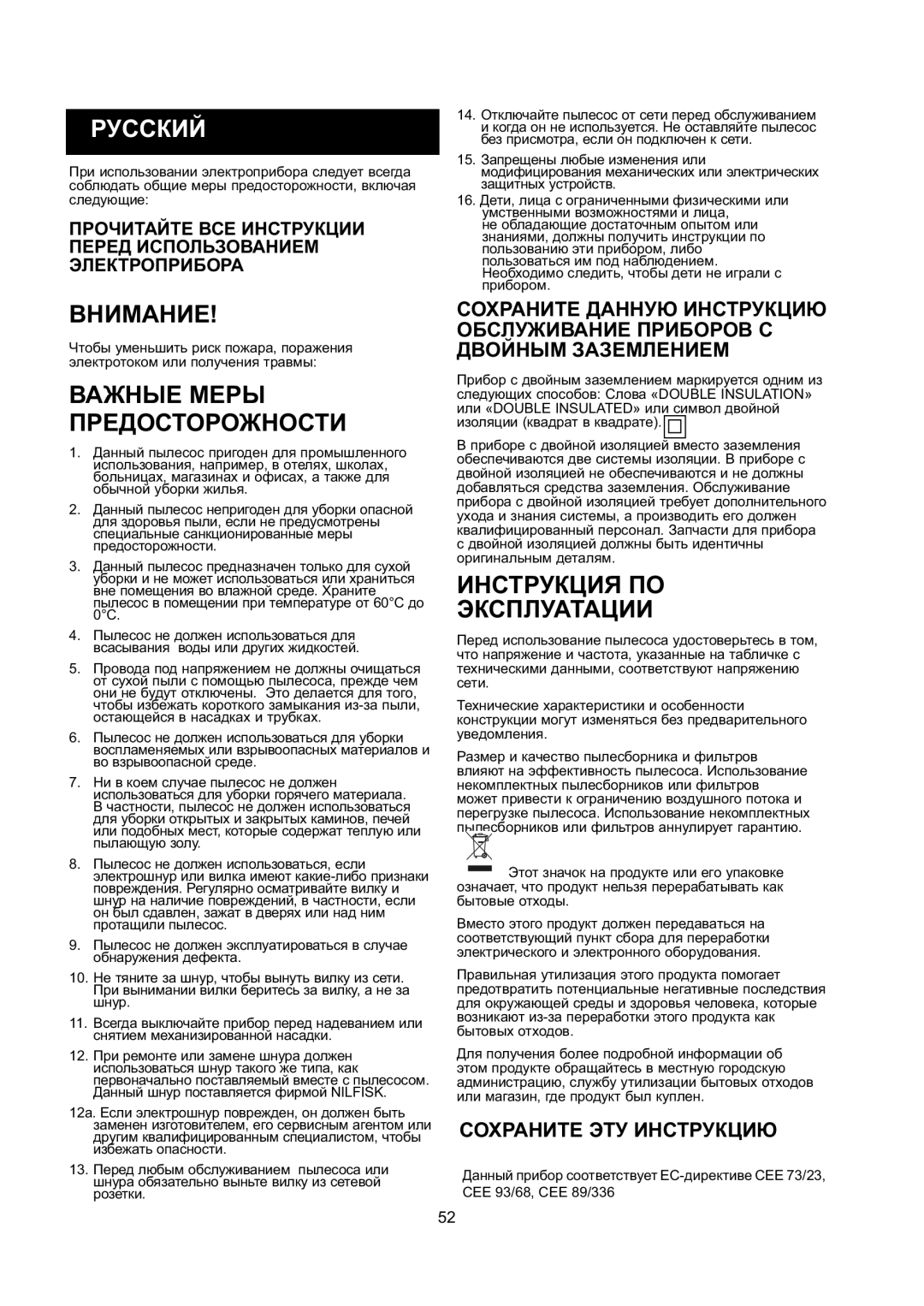 Nilfisk-ALTO GD 10 Back, GD 5 Back manual Русский, Внимание, Инструкция ПО Эксплуатации 