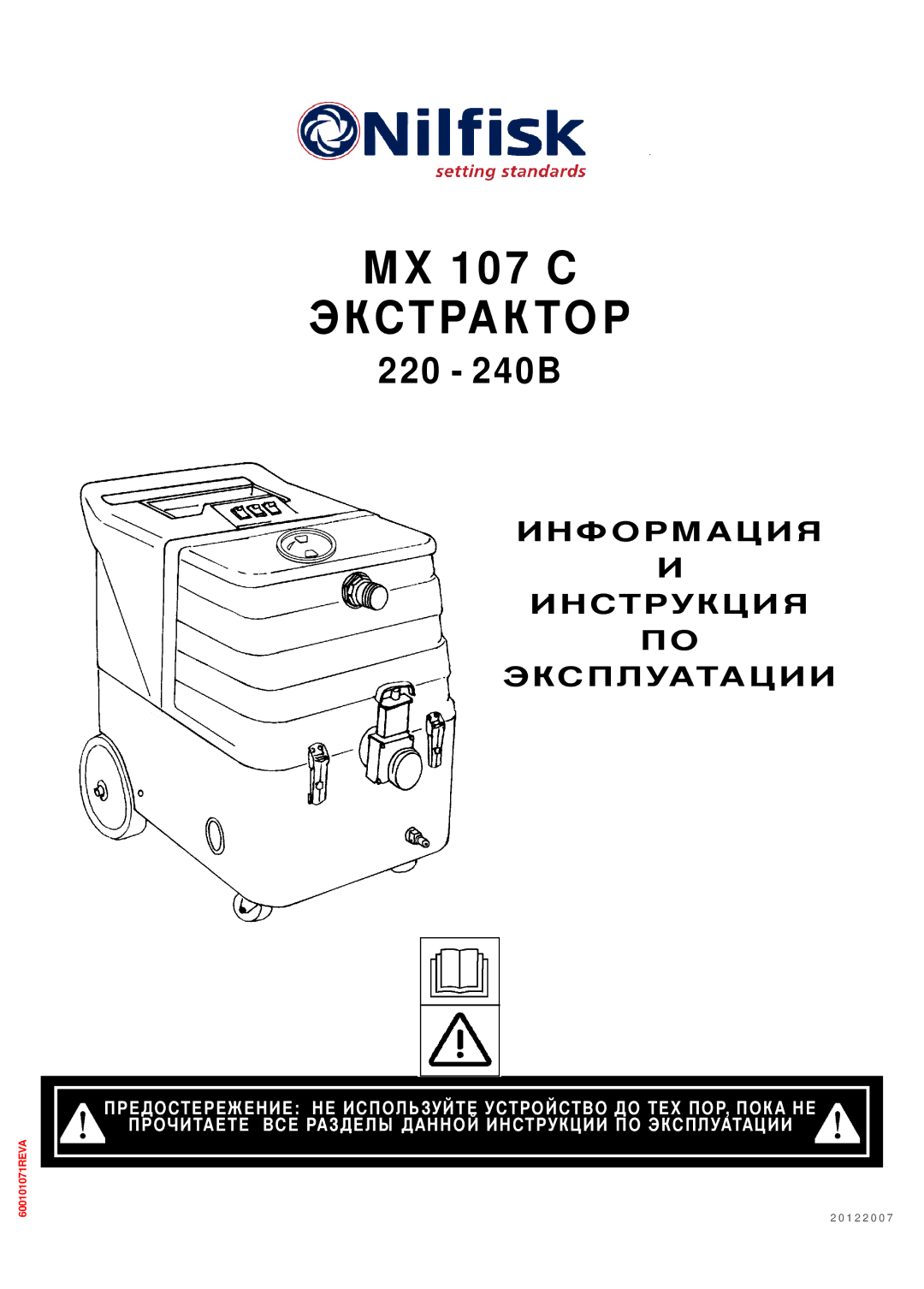 Nilfisk-ALTO MX 107 C operating instructions Экстрактор 