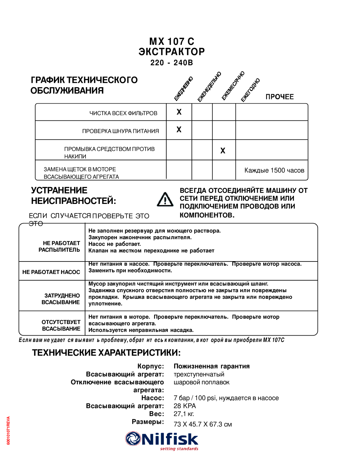 Nilfisk-ALTO MX 107 C operating instructions Сети Перед Отключением ИЛИ, Подключением Проводов ИЛИ, Компонентов 