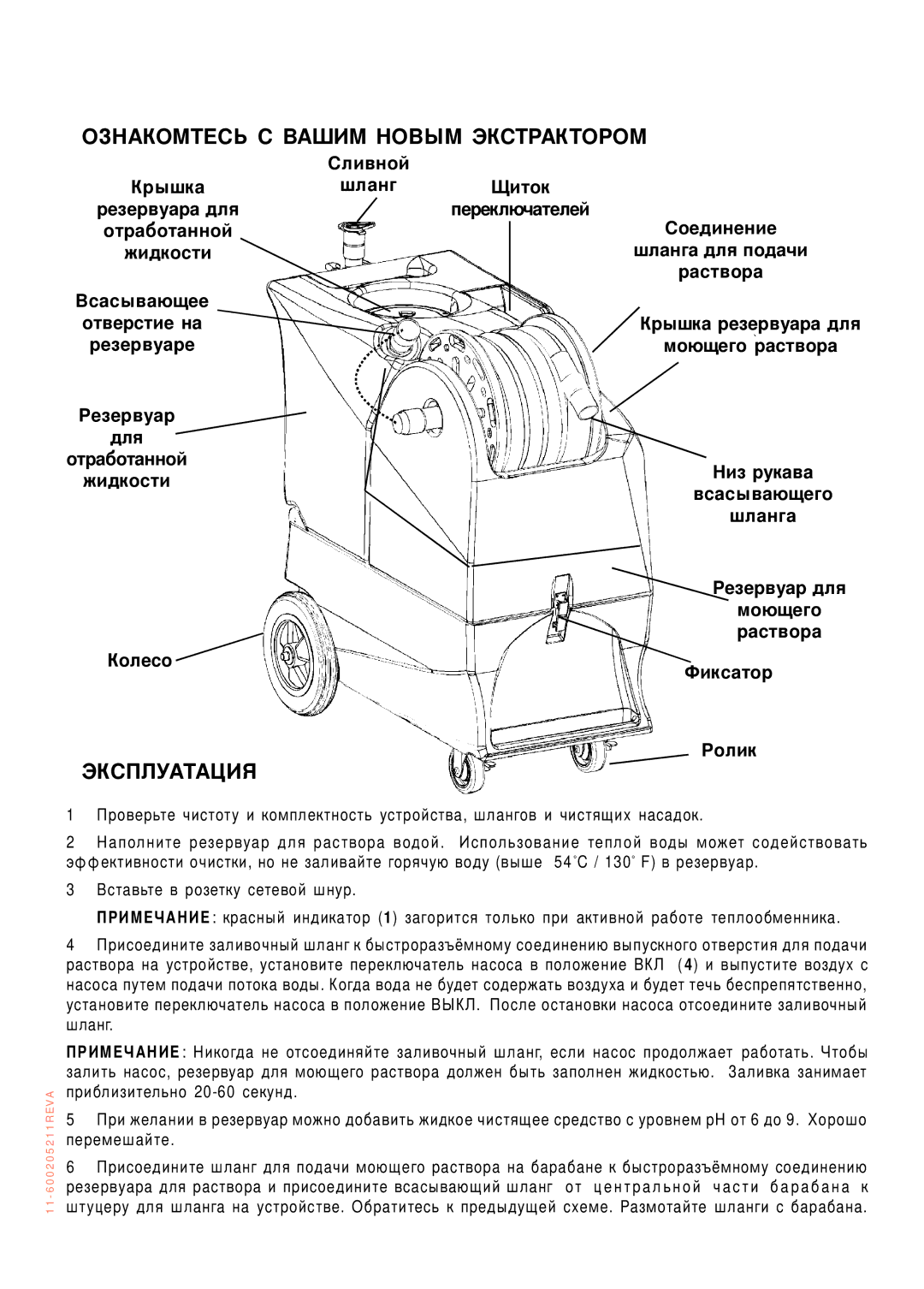 Nilfisk-ALTO MX 521 H manual Ознакомтесь С Вашим Новым Экстрактором 