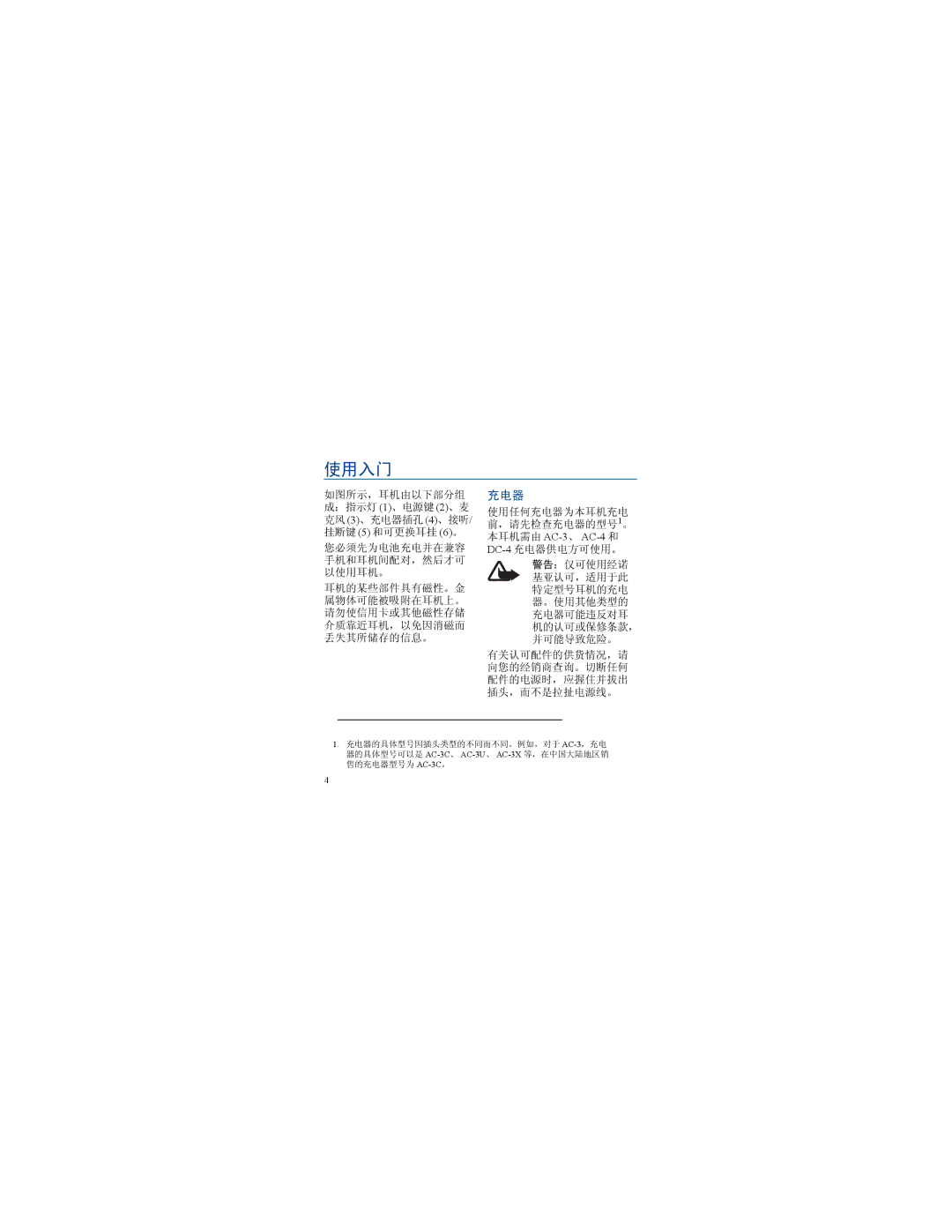 Nokia BH-100 manual 使用入门 