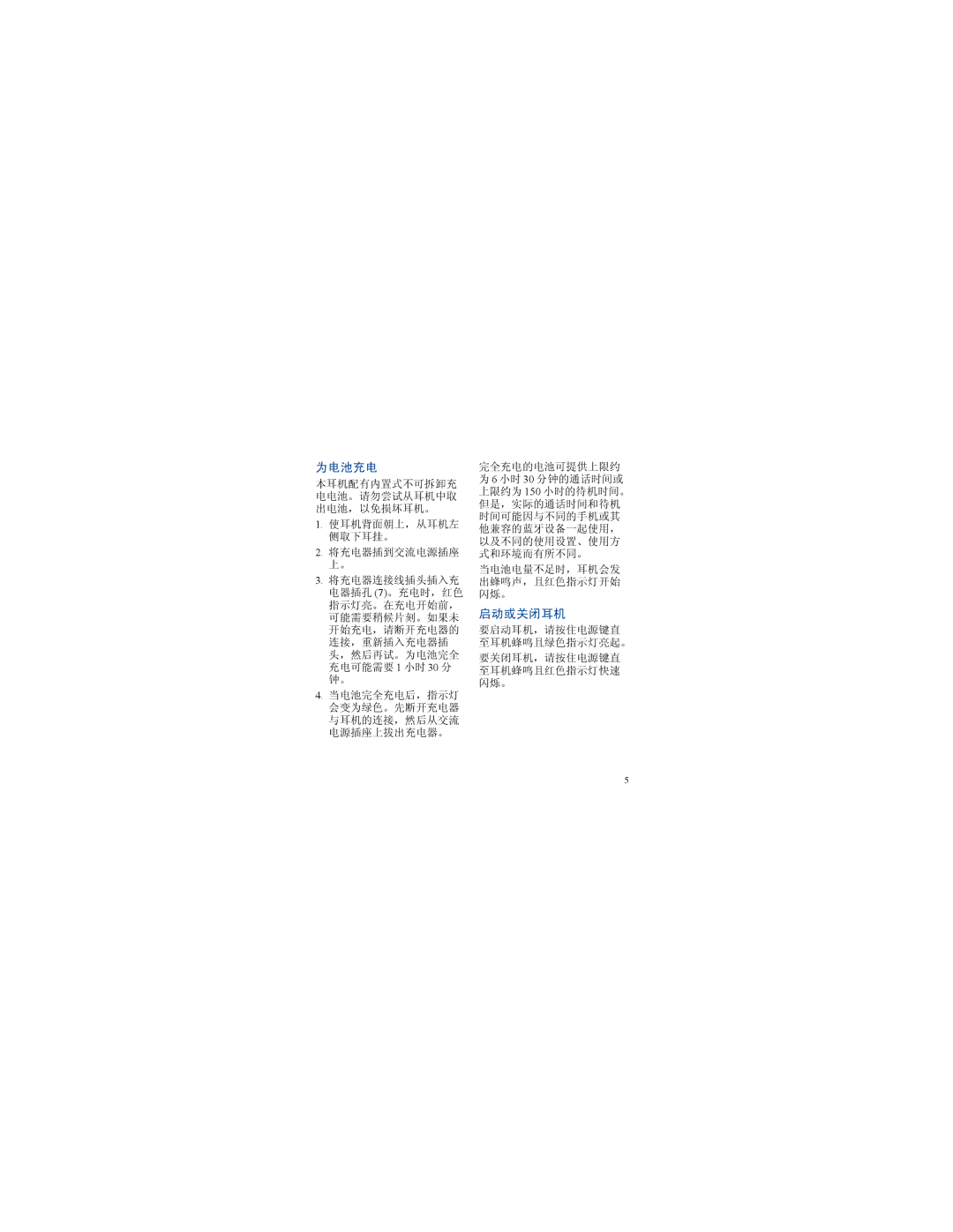 Nokia BH-100 manual 启动或关闭耳机 