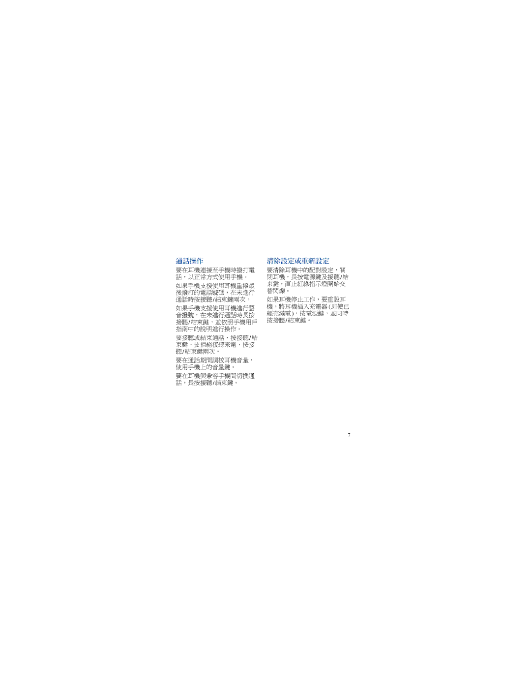 Nokia BH-100 manual 通話操作 