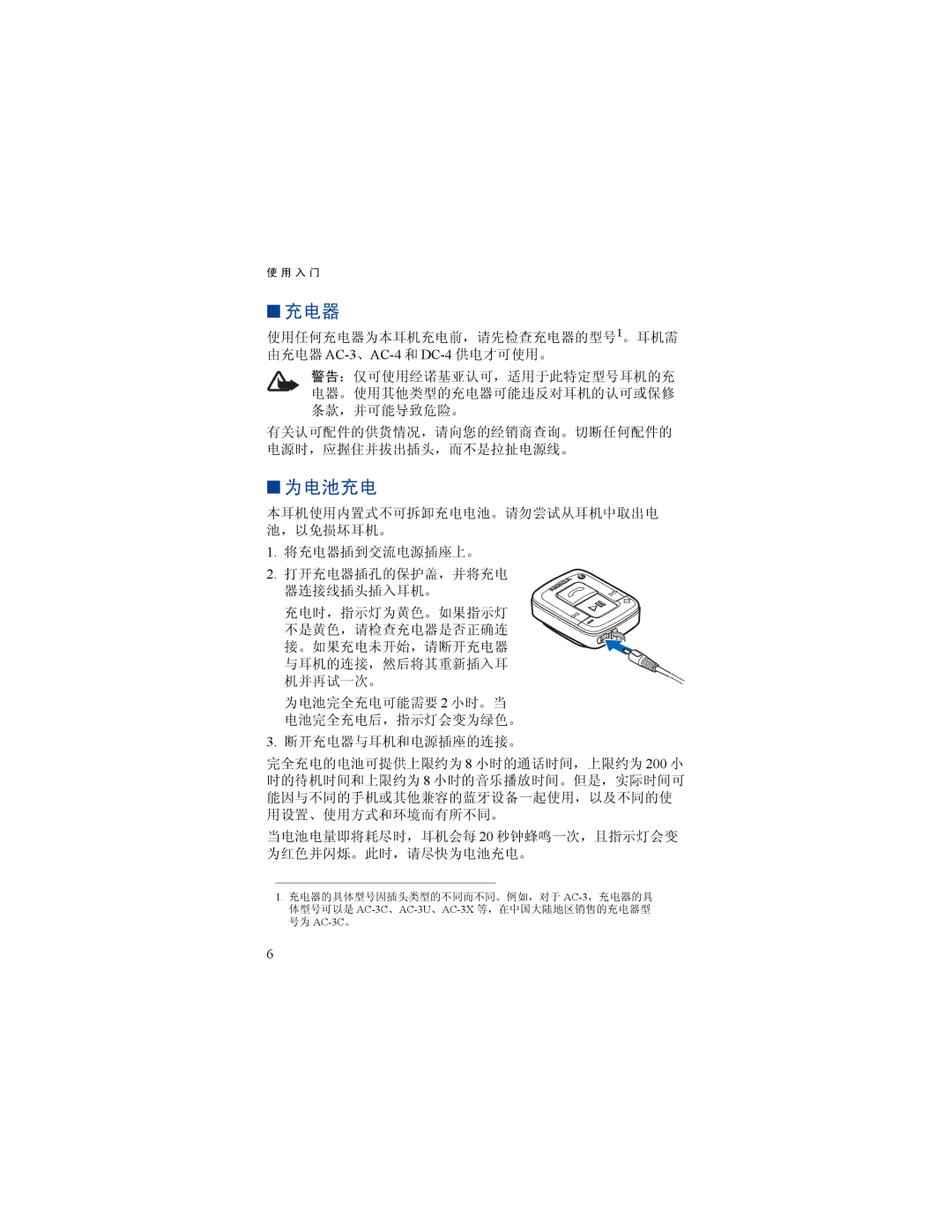 Nokia BH-500 manual 充电器 