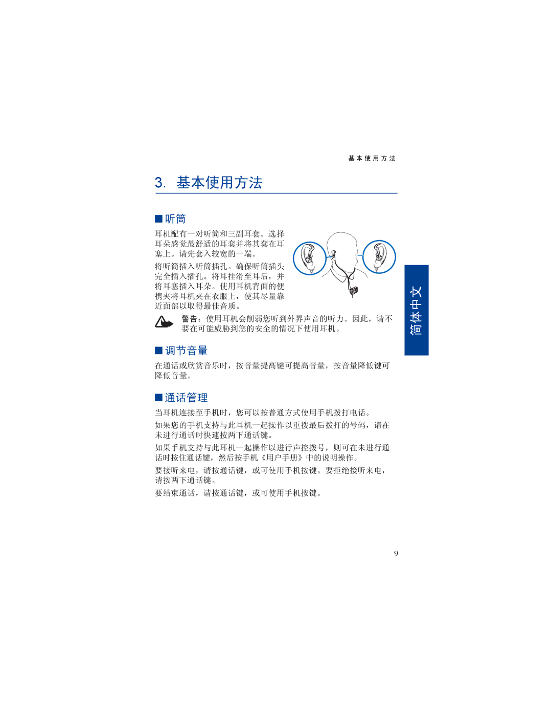 Nokia BH-500 manual 基本使用方法 