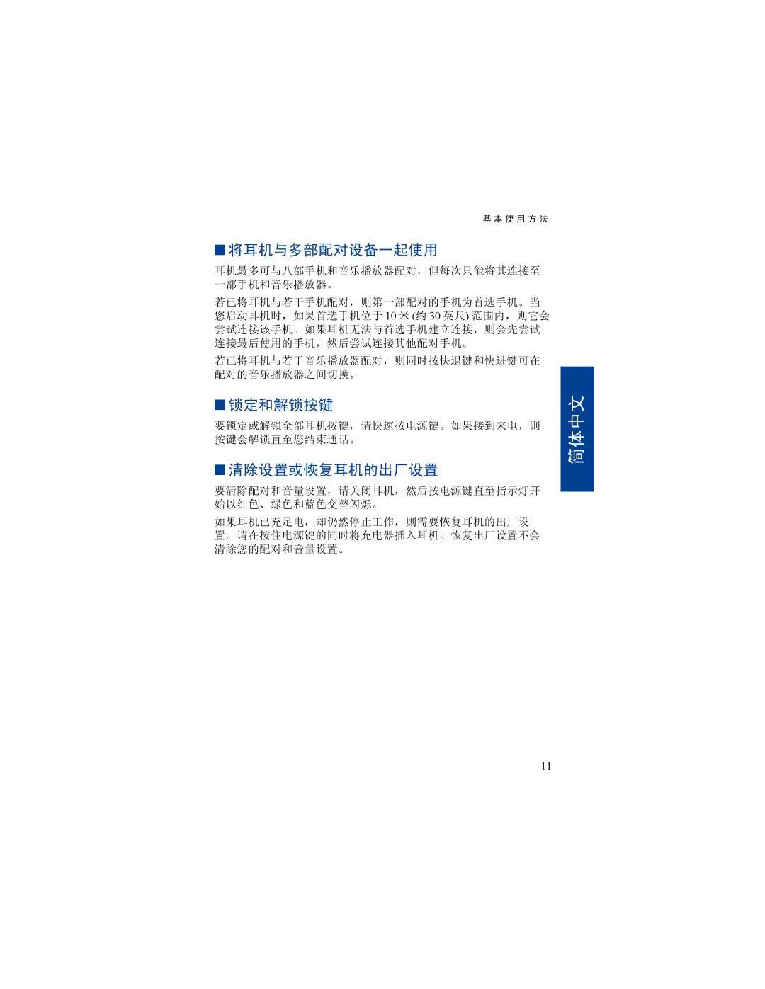 Nokia BH-500 manual 锁定和解锁按键 