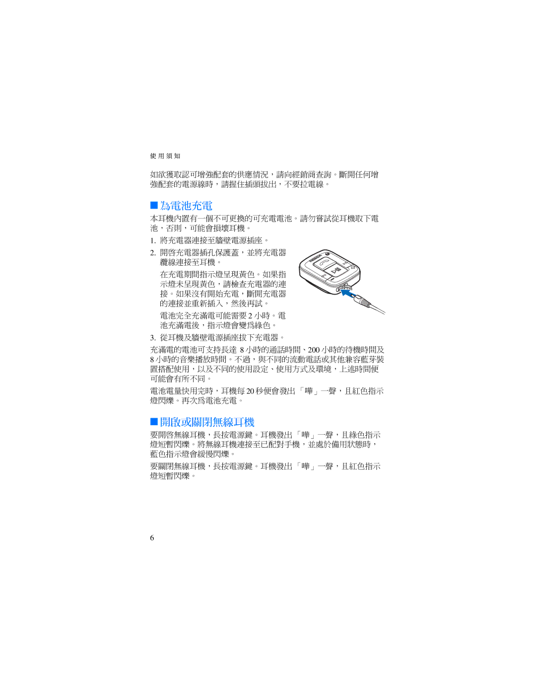 Nokia BH-500 manual 為電池充電 