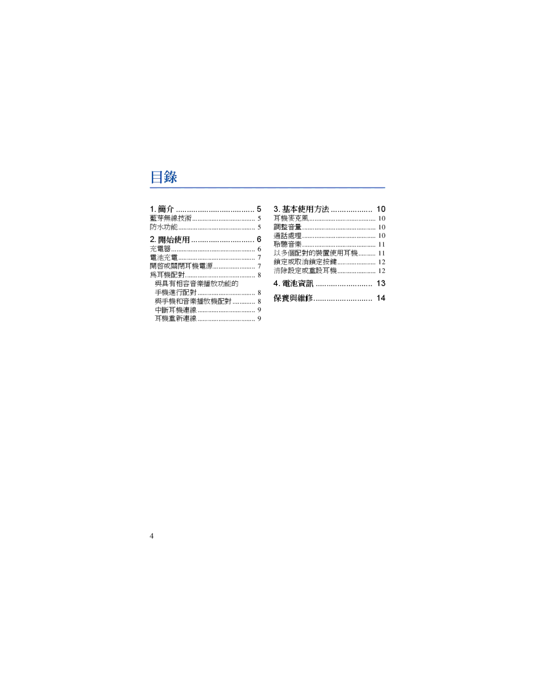 Nokia BH-500 manual 開始使用 