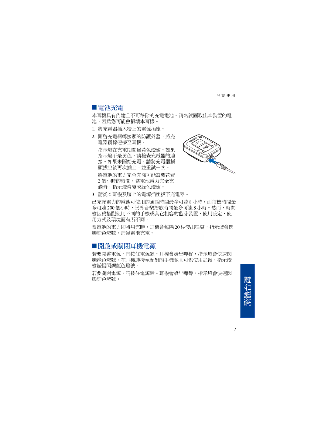 Nokia BH-500 manual 電池充電 