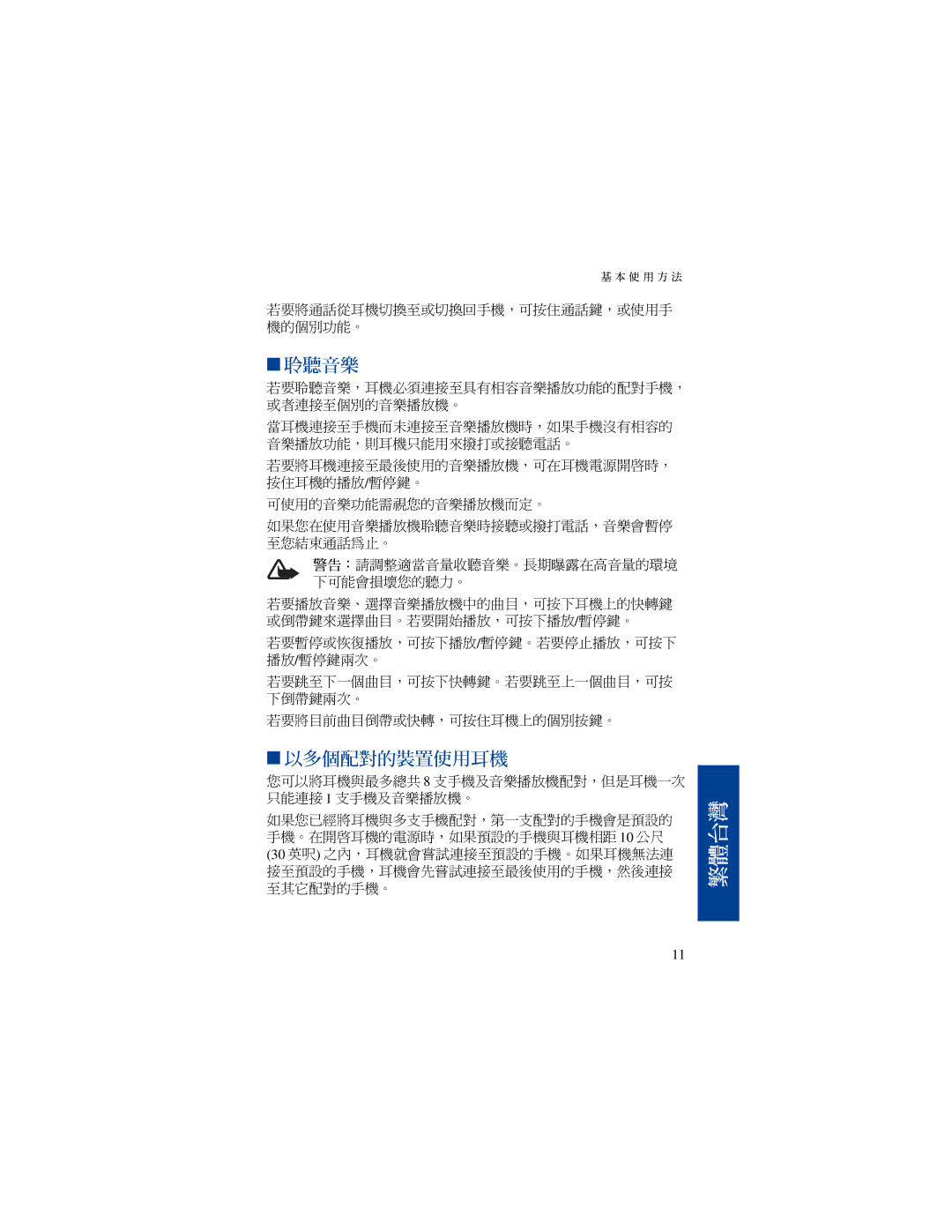 Nokia BH-500 manual 聆聽音樂 