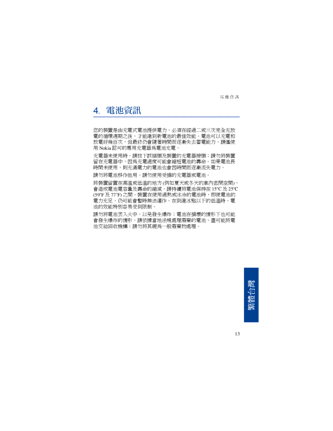 Nokia BH-500 manual 電池資訊 