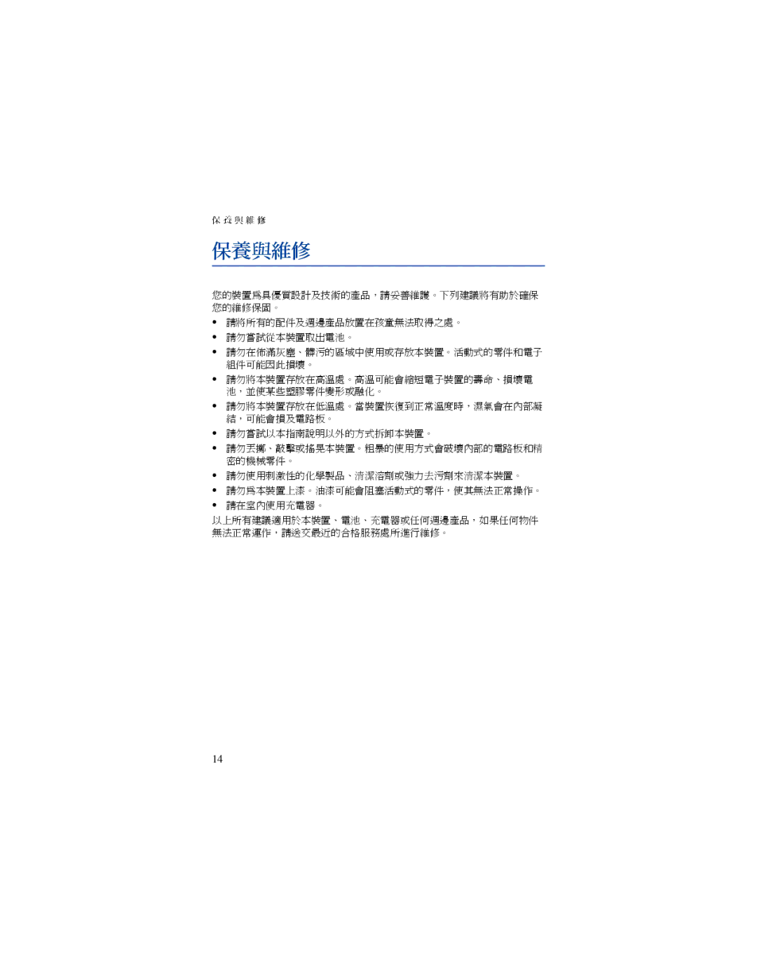 Nokia BH-500 manual 保養與維修 