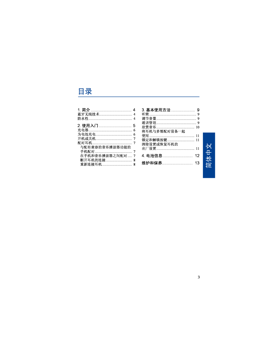 Nokia BH-500 manual 简体中文 