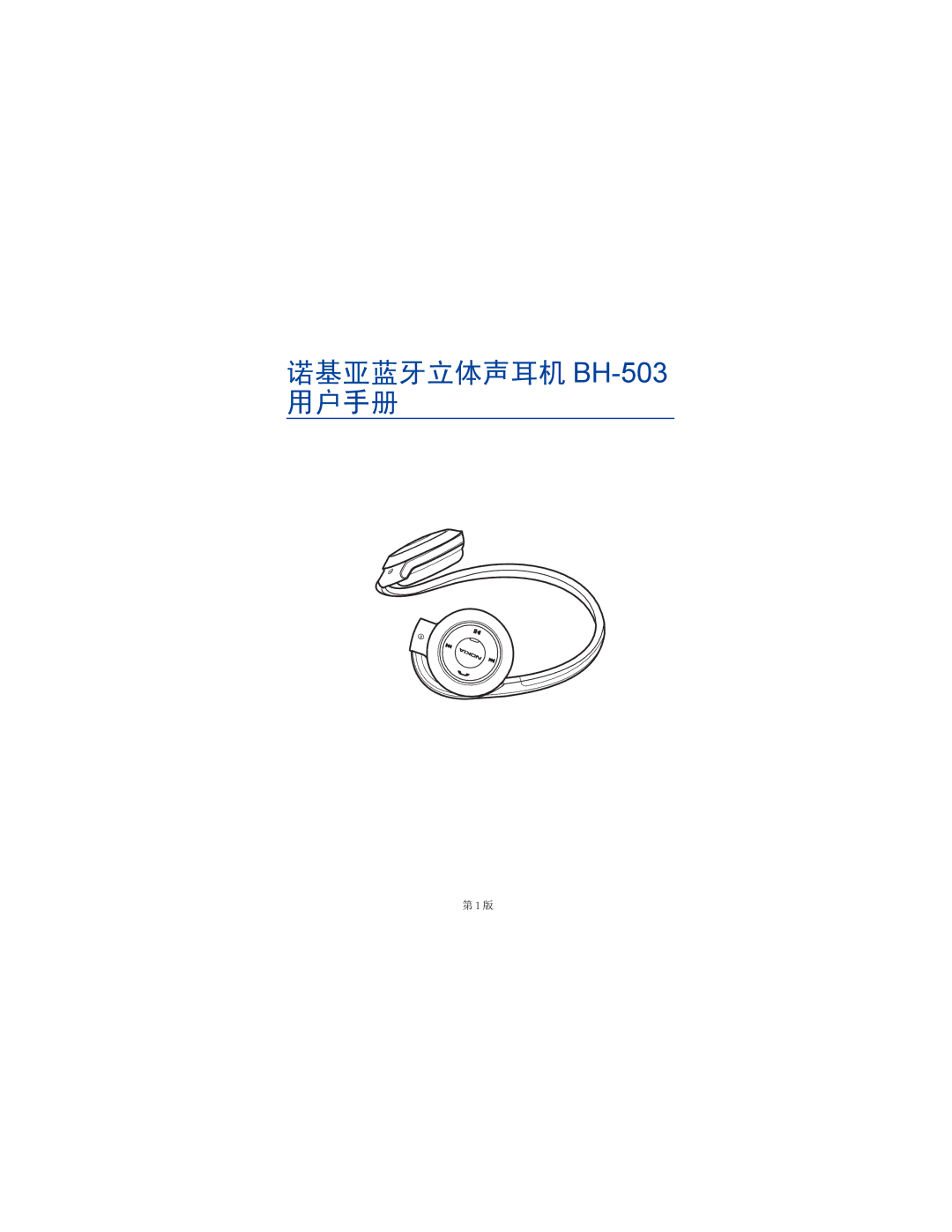 Nokia manual 诺基亚蓝牙立体声耳机 BH-503用户手册 