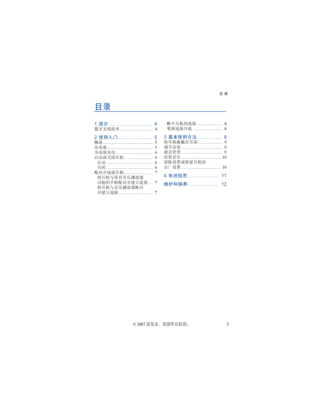 Nokia BH-503 manual 2007 诺基亚。保留所有权利。 