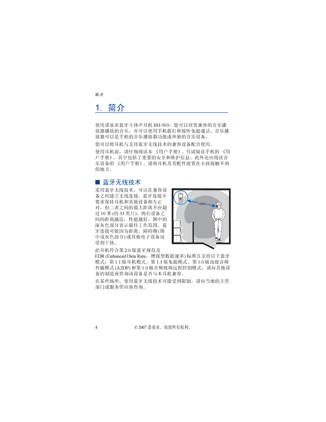 Nokia BH-503 manual 蓝牙无线技术 