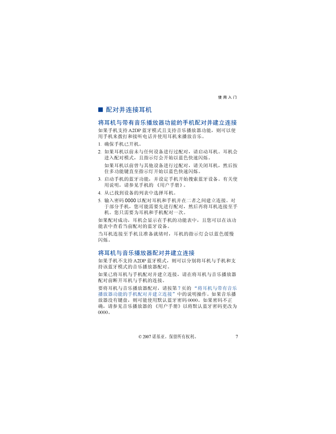 Nokia BH-503 manual 配对并连接耳机, 将耳机与带有音乐播放器功能的手机配对并建立连接 