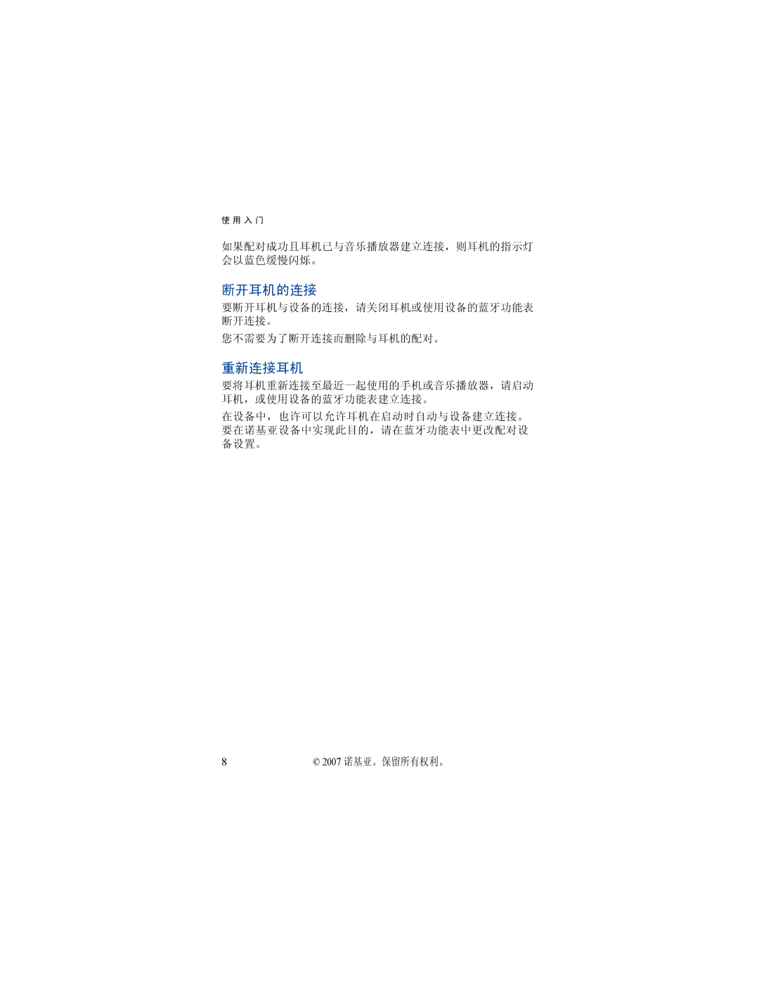 Nokia BH-503 manual 断开耳机的连接 