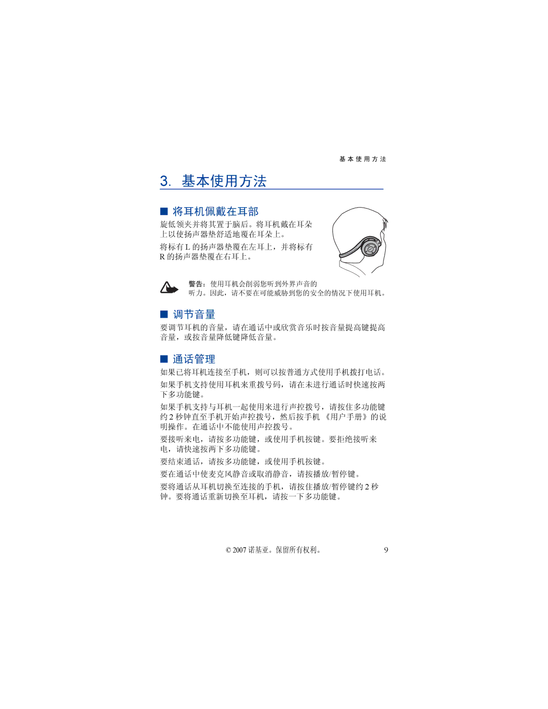 Nokia BH-503 manual 将耳机佩戴在耳部, 调节音量, 通话管理 