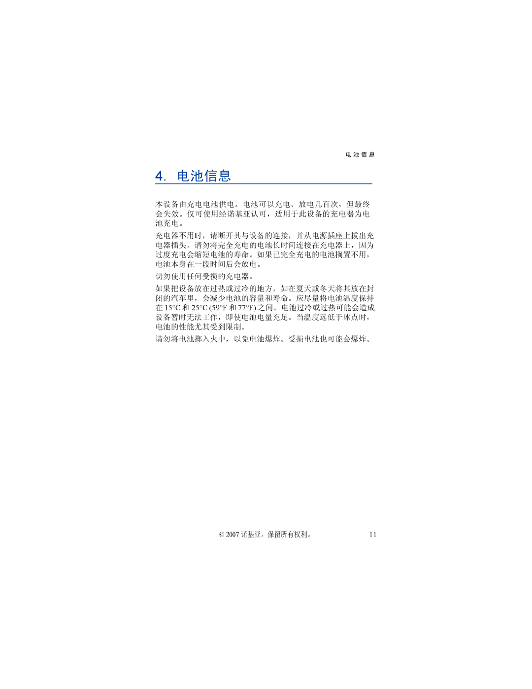 Nokia BH-503 manual 电池信息 