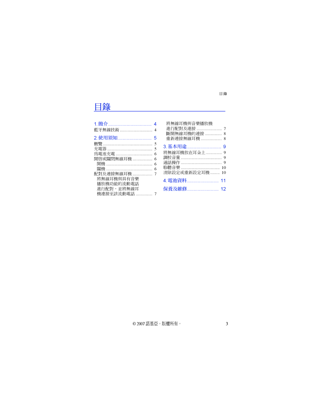 Nokia BH-503 manual 2007 諾基亞。版權所有。 