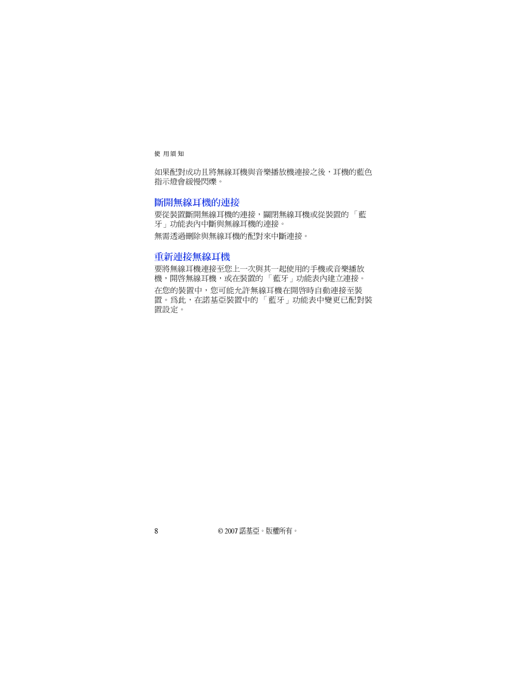 Nokia BH-503 manual 斷開無線耳機的連接 