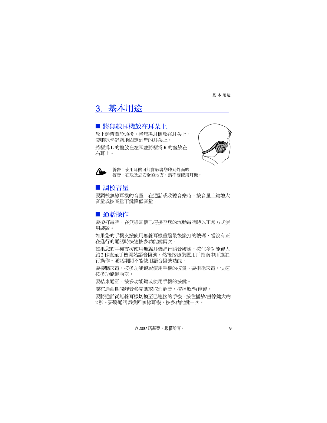 Nokia BH-503 manual 基本用途, 將無線耳機放在耳朵上 