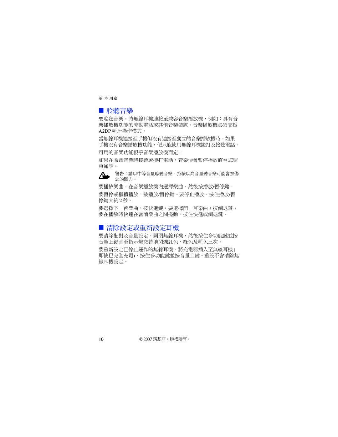 Nokia BH-503 manual 聆聽音樂, 清除設定或重新設定耳機 