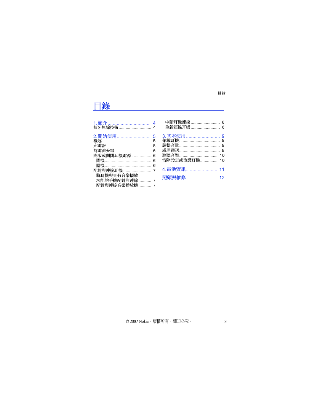 Nokia BH-503 manual 開始使用 基本使用 