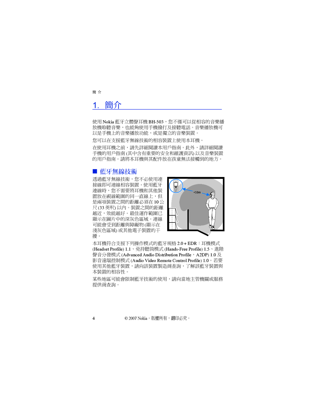 Nokia BH-503 manual 藍牙無線技術 