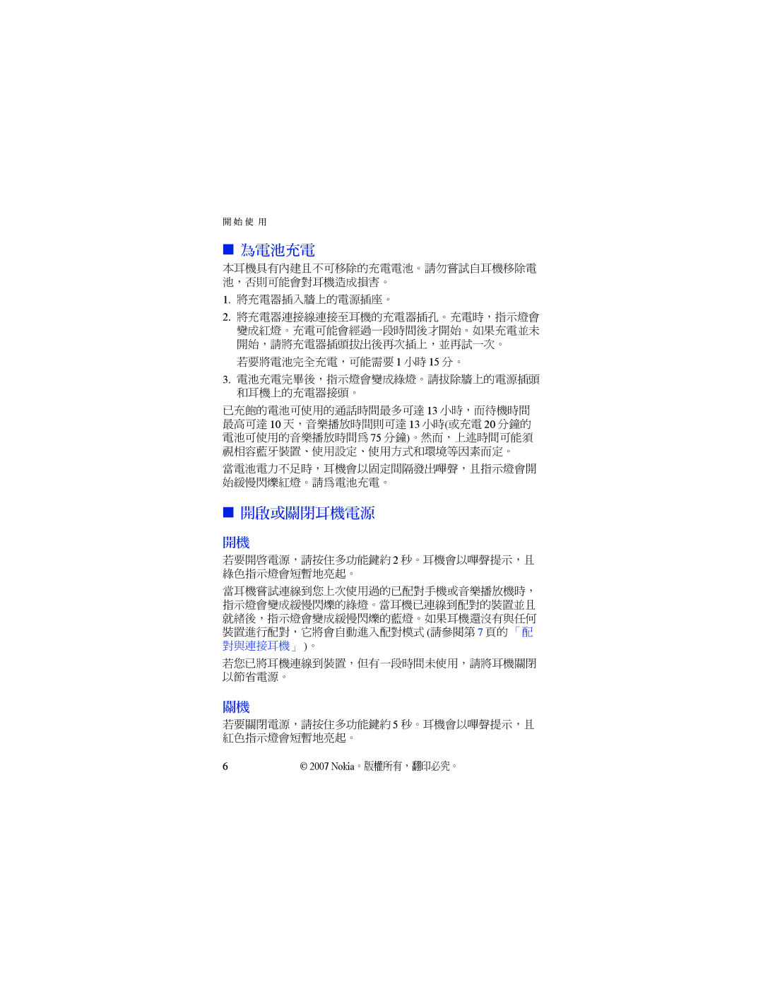 Nokia BH-503 manual 開啟或關閉耳機電源 